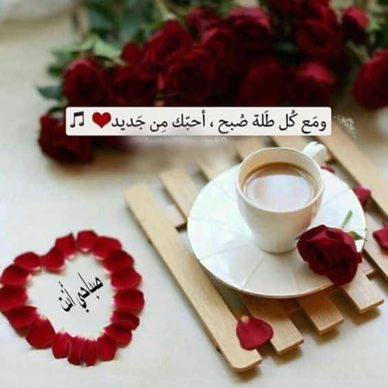 اجمل كلمات صباحية للزوجة