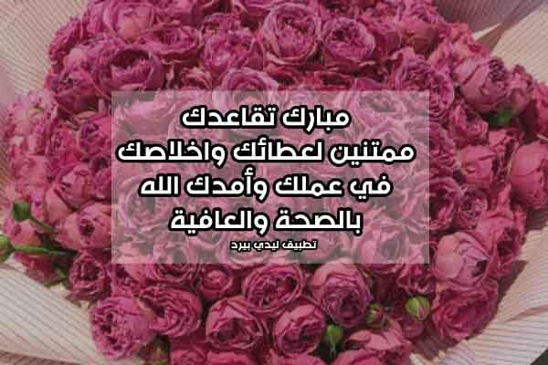 اجمل ما قيل عن التقاعد
