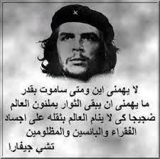 اجمل ما قيل عن الثورة