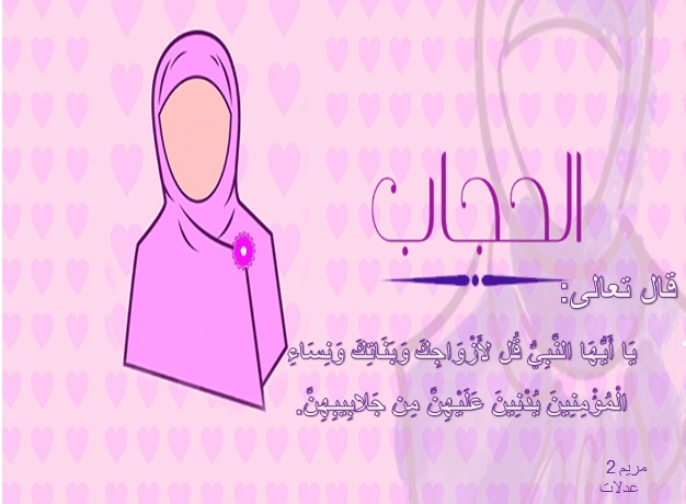 اجمل ما قيل عن الحجاب