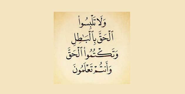 اجمل ما قيل عن الحق