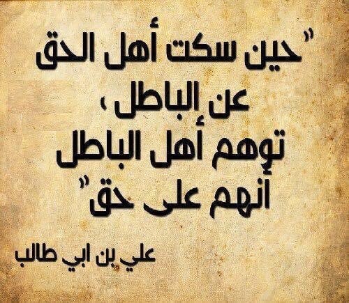 اجمل ما قيل عن الحق
