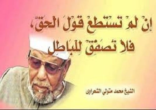 اجمل ما قيل عن الحق