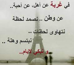 اجمل ما قيل عن الحنين للوطن