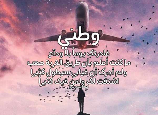 اجمل ما قيل عن الحنين للوطن