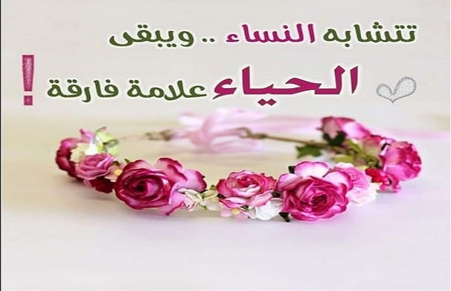 اجمل ما قيل عن الحياء