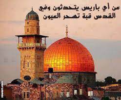 اجمل ما قيل عن القدس