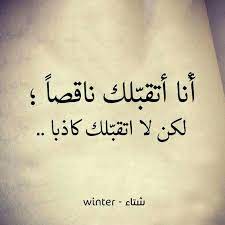 اجمل ما قيل عن الكذب