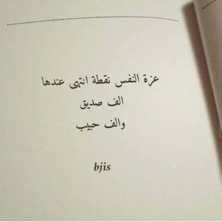 اجمل ما قيل عن الكرامة وعزة النفس