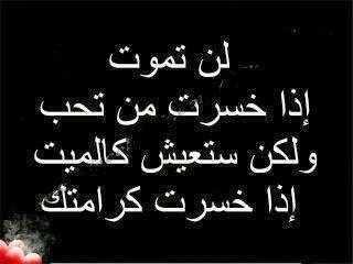 اجمل ما قيل عن الكرامة وعزة النفس