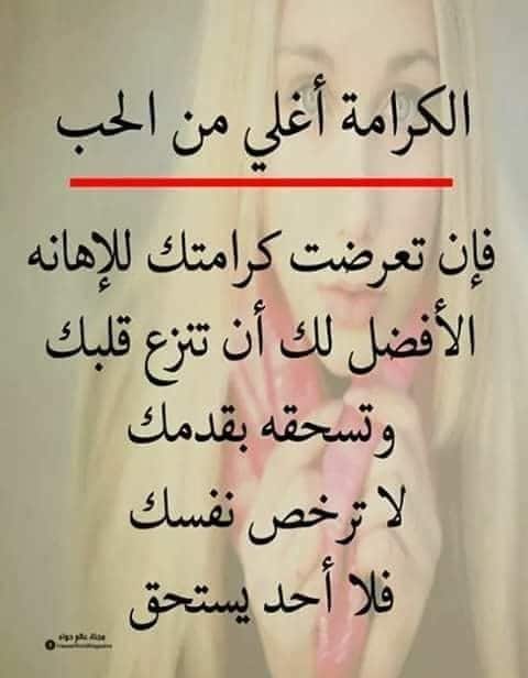 اجمل ما قيل عن الكرامة وعزة النفس