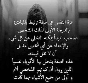 اجمل ما قيل عن الكرامة وعزة النفس