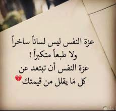 اجمل ما قيل عن الكرامة وعزة النفس