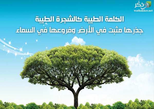 اجمل ما قيل عن الكلمة الطيبة
