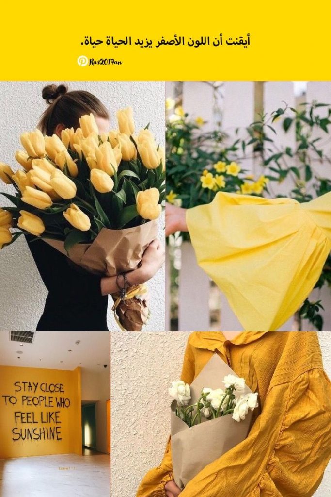 اجمل ما قيل عن اللون الاصفر