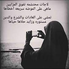 اجمل ما قيل عن النقاب