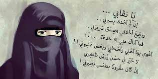 اجمل ما قيل عن النقاب