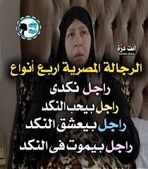 اجمل ما قيل عن النكد