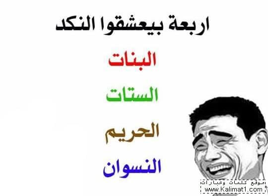 اجمل ما قيل عن النكد