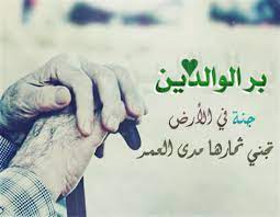 اجمل ما قيل عن الوالدين