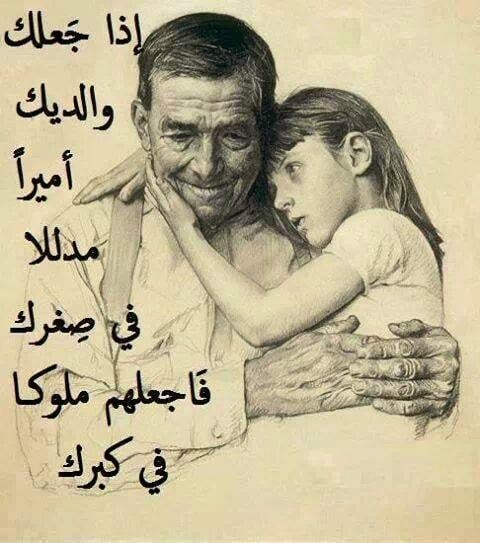 اجمل ما قيل عن الوالدين