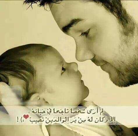اجمل ما قيل عن الوالدين