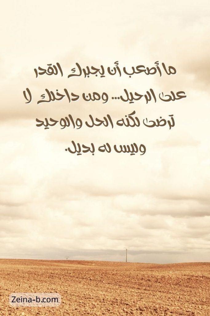 اجمل ما قيل في الخيانة الزوجية