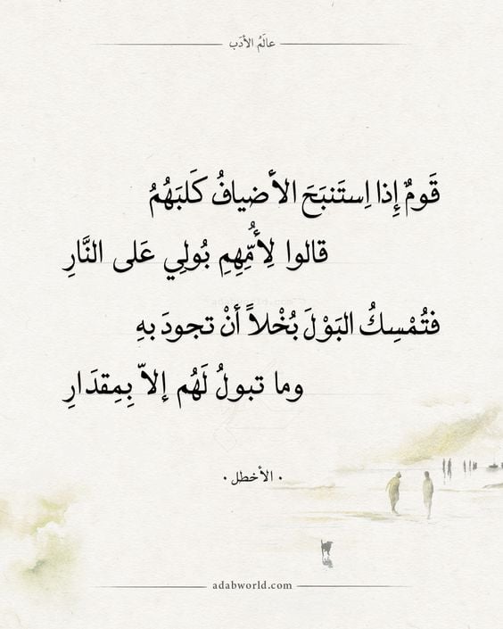 اجمل ما قيل في الهجاء