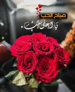 اجمل ما قيل للزوجة في الصباح