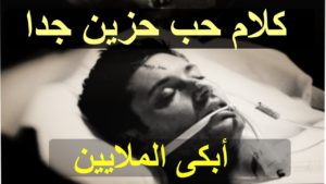 احلى كلام حزين