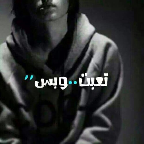 احلى كلام حزين