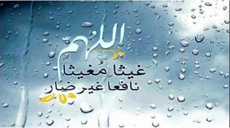 ادعية المطر مستجابة