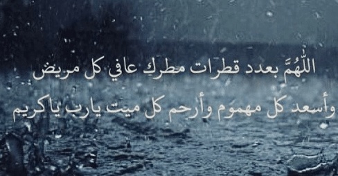 ادعية المطر