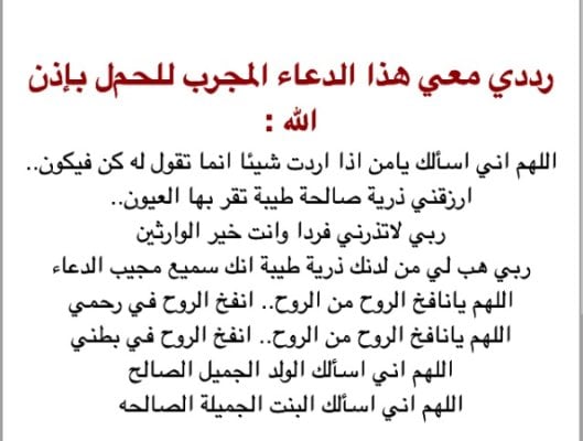 ادعية للحمل باذن الله