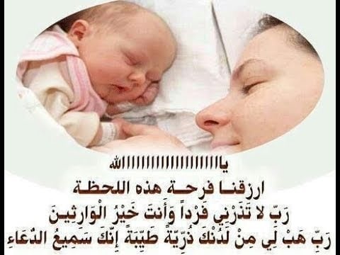ادعية للحمل بسرعة
