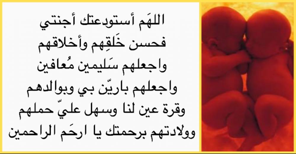 ادعية للحمل بسرعة