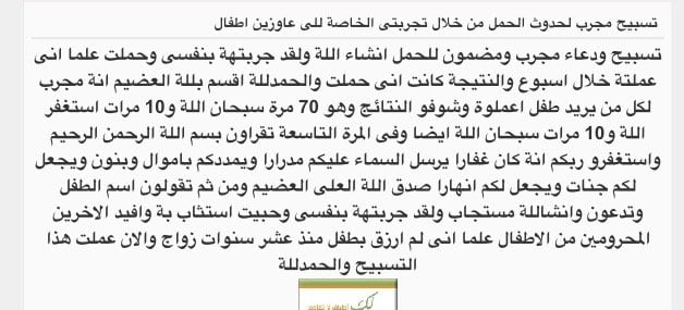 ادعية للحمل بسرعة