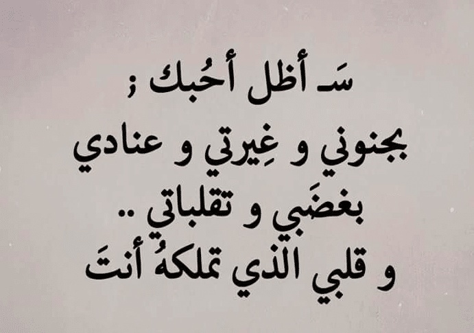 اشعار عن الحب والغزل