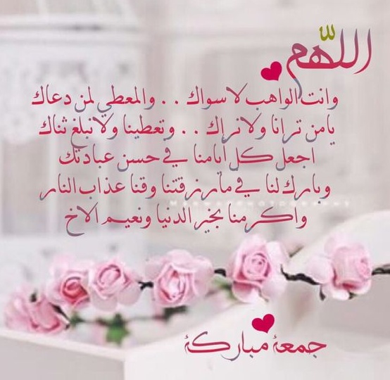 افضل دعاء يوم الجمعة