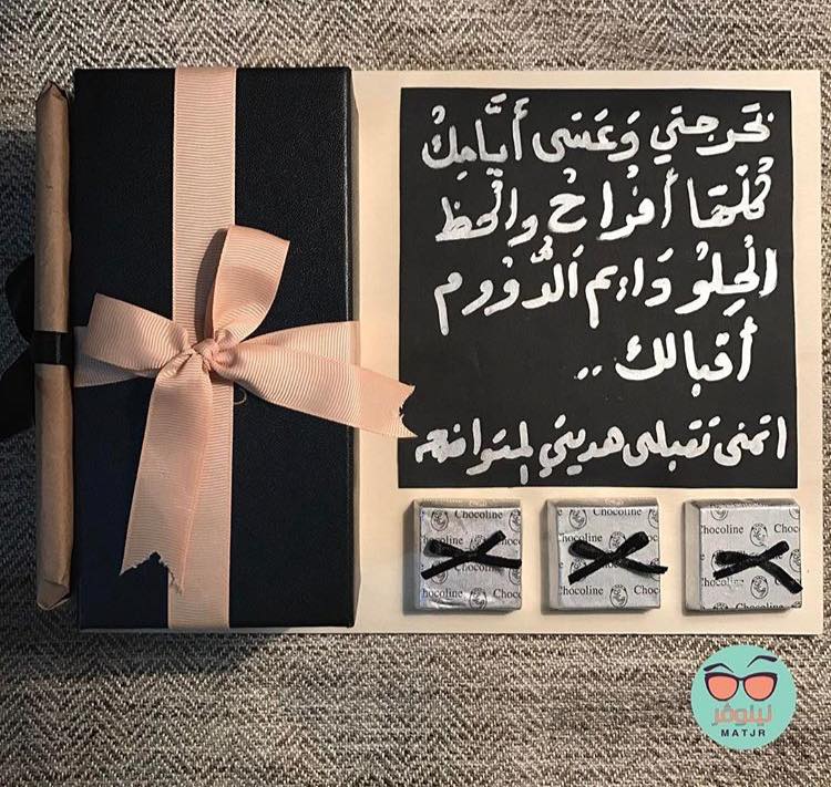 افكار هدايا تخرج 2020 اجمل صور عن التخرج