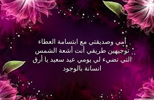 اقتباسات عن عيد ميلاد امي