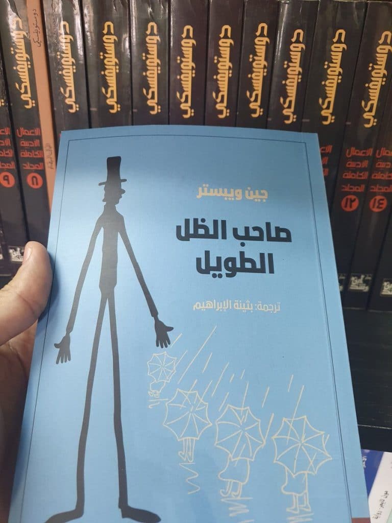 اقتباسات من رواية صاحب الظل الطويل