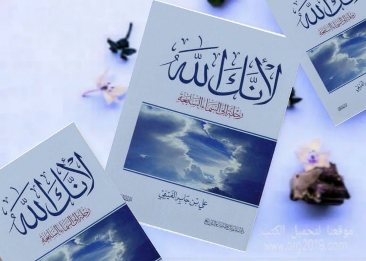 اقتباسات من كتاب فاتتني صلاة