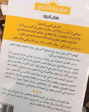 اقتباسات من كتاب معجزة الصباح