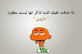 اقوال غامبول