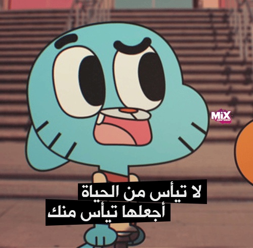 اقوال غامبول