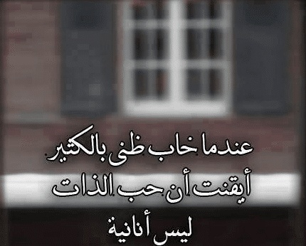 اقوال وحكم عن الانانية