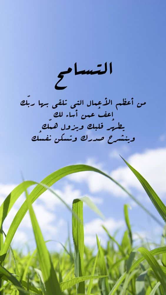 اقوال وحكم عن التسامح