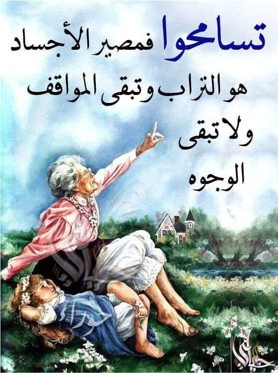 اقوال وحكم عن التسامح