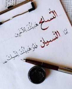 اقوال وحكم عن التسامح